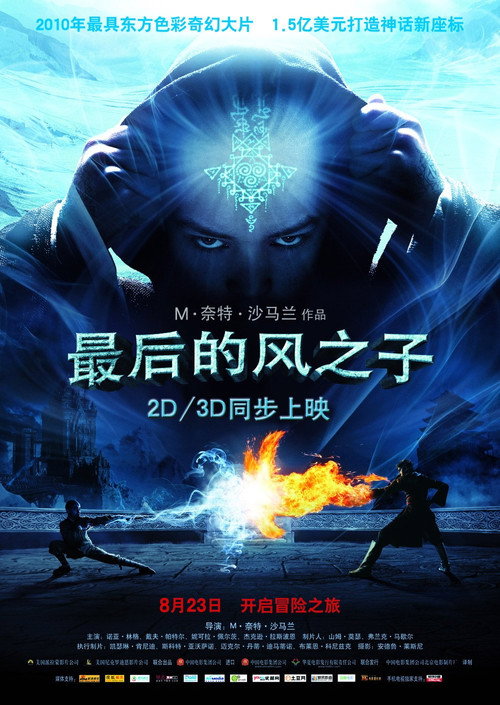 最后的风之子 海报