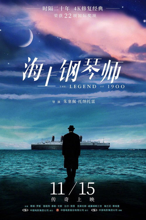 海上钢琴师 海报