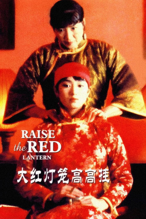 大红灯笼高高挂 海报