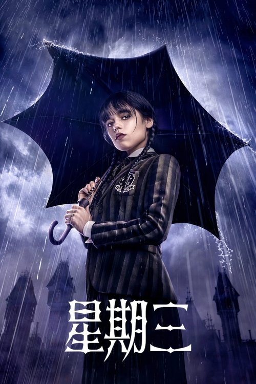 星期三 第二季