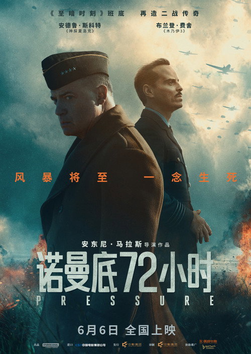 诺曼底72小时 海报