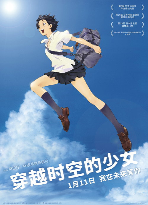 穿越时空的少女 海报