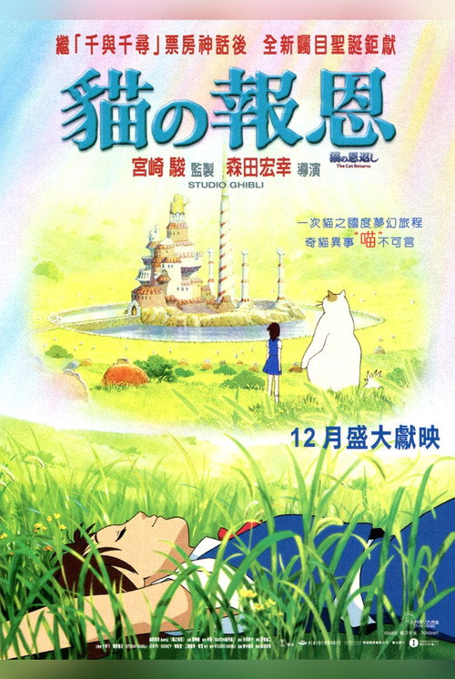 猫的报恩