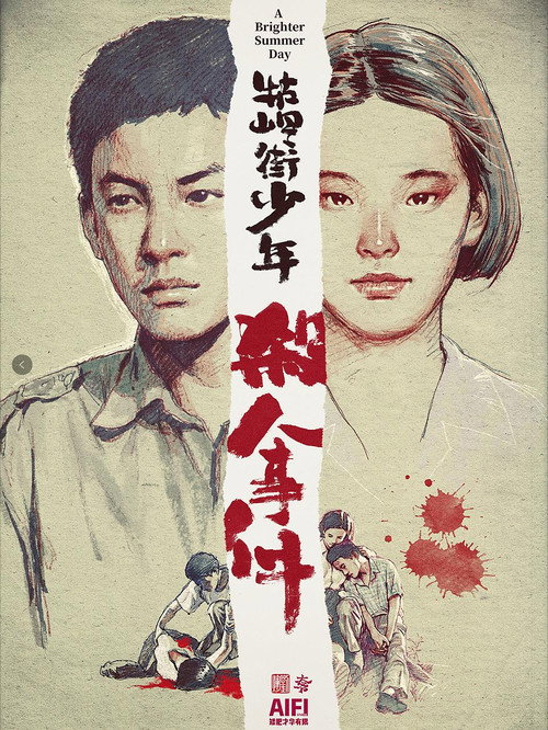 牯岭街少年杀人事件 海报