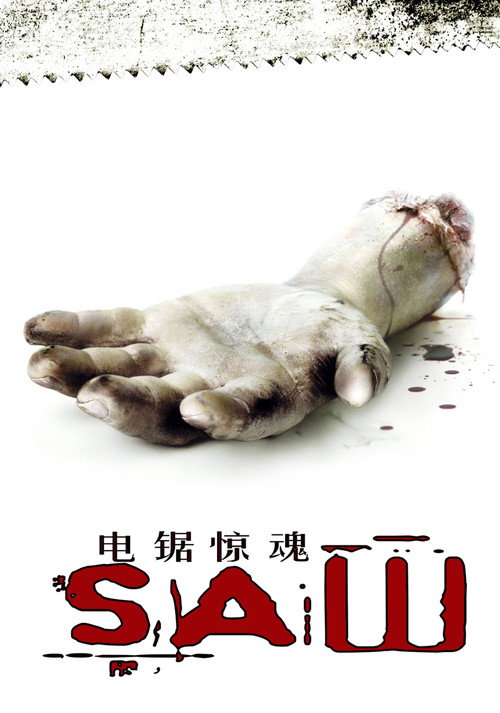 电锯惊魂 海报