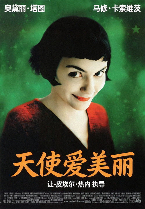 天使爱美丽 海报