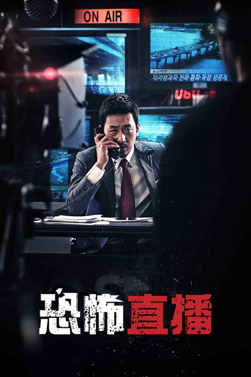 恐怖直播 海报