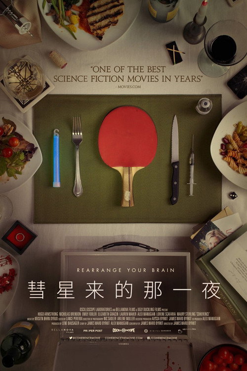 彗星来的那一夜 海报
