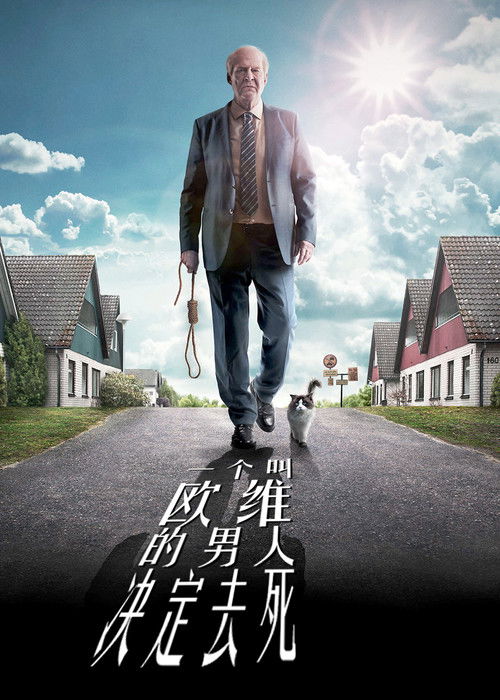 一个叫欧维的男人决定去死 海报
