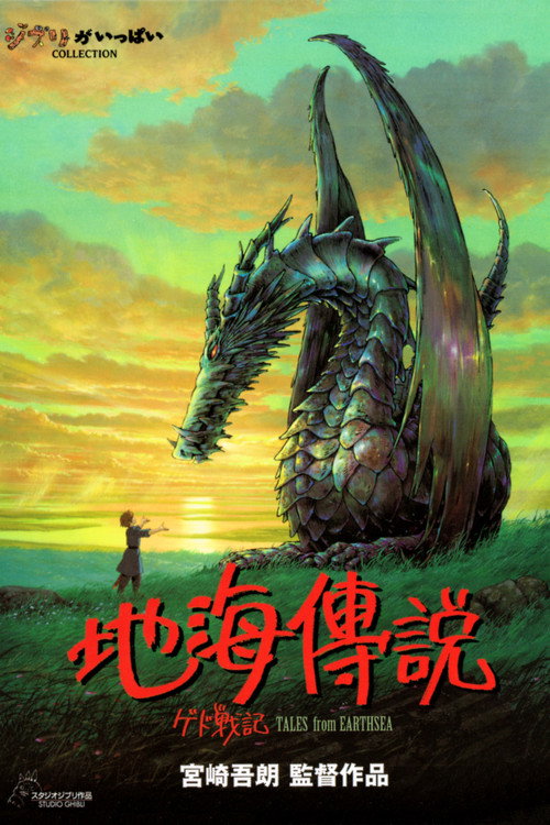 地海战记 海报