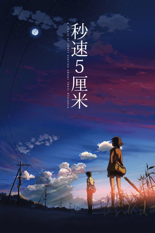 秒速五厘米