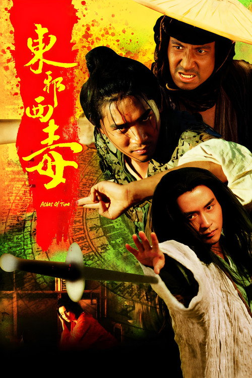 东邪西毒 海报