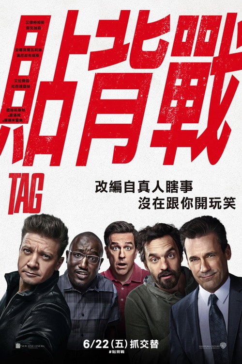 抓人游戏 海报