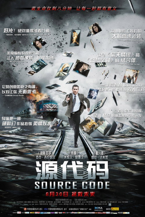 源代码 海报