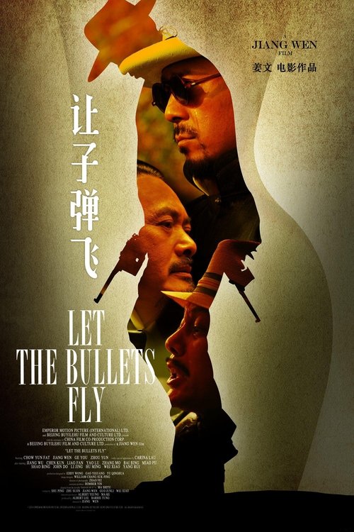 让子弹飞 海报