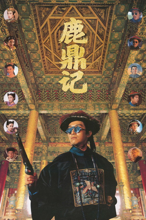 鹿鼎记 海报