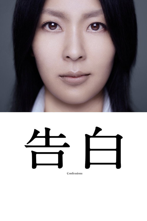 告白