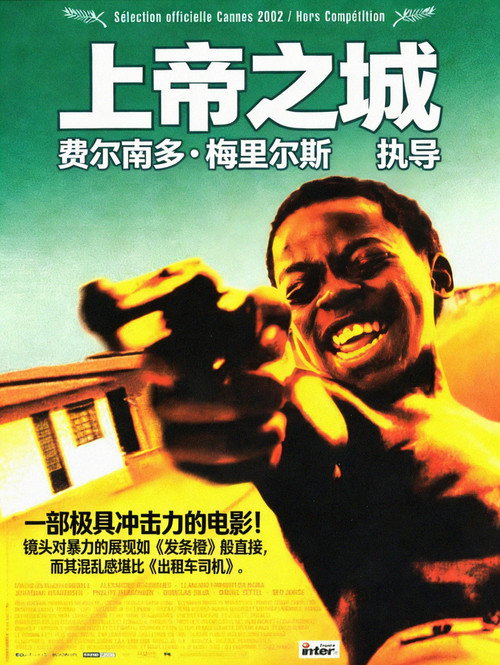上帝之城 海报