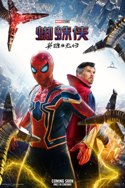 Spider-Man: No Way Home 海报