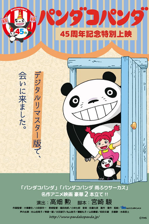 熊猫家族 海报