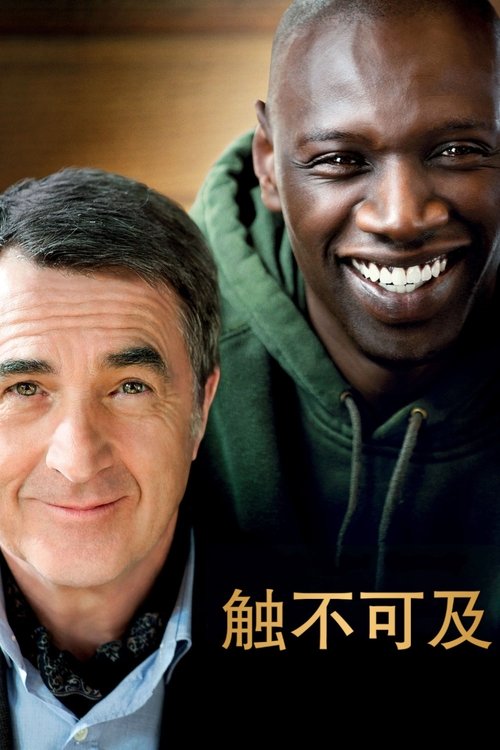触不可及 海报