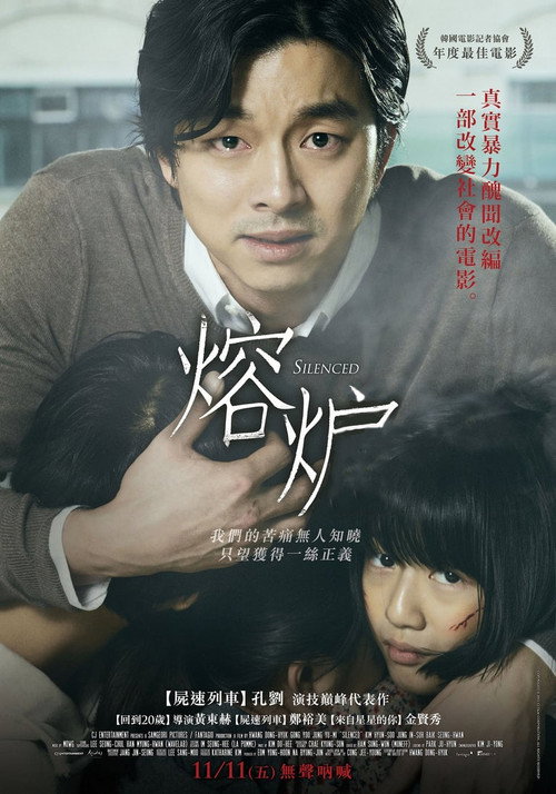熔炉 海报