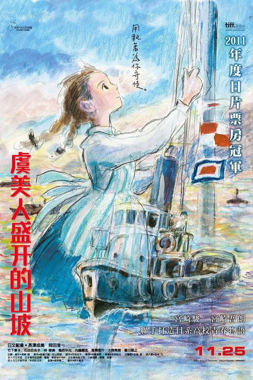 虞美人盛开的山坡 海报